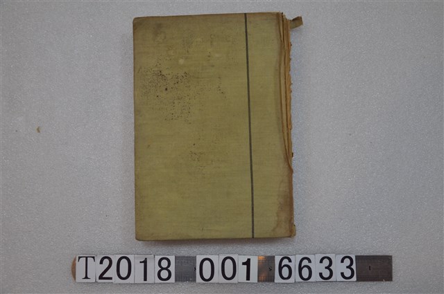 林進發編著《臺灣產業大觀》 (共2張)