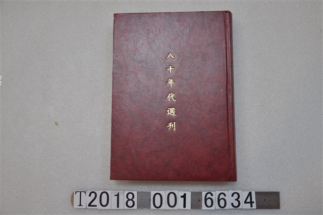 《八十年代週刊》集 (共1張)