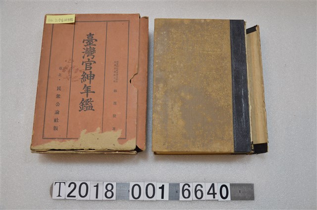 林進發著《臺灣官紳年鑑》 (共2張)