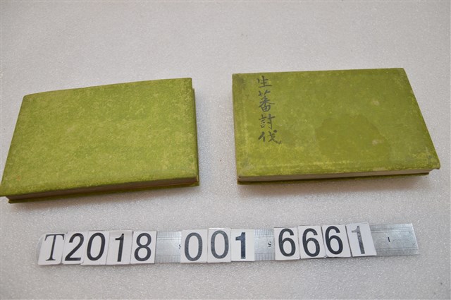 陸軍步兵少佐佐藤亞毅《生蕃討伐》照片集 (共3張)