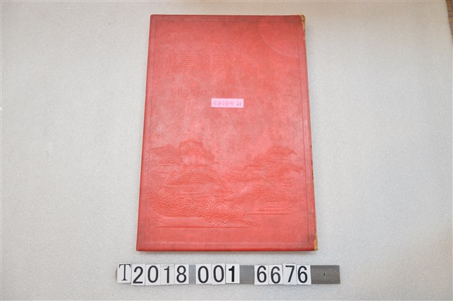 陸軍省つはもの編輯部編《陸軍寫真帖》 (共2張)