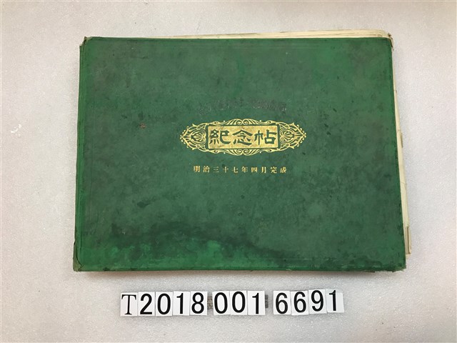 臨時臺灣土地調查局紀念帖 (共1張)