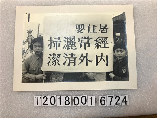 經常灑掃內外清潔標語照片 (共1張)