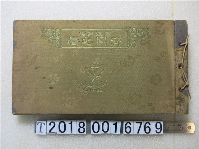 戰沒畫帖御國之譽 (共2張)