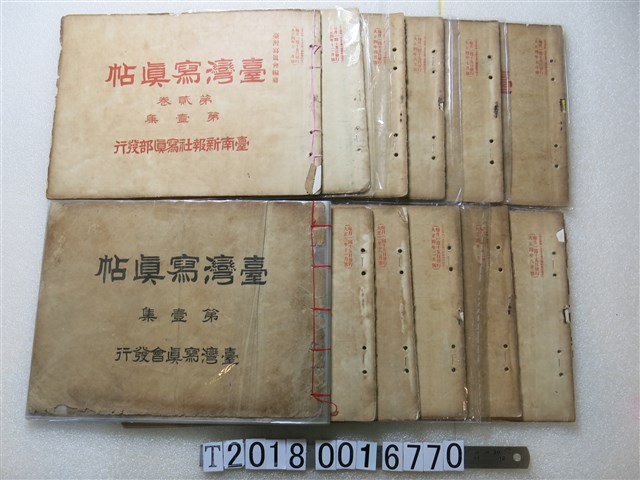 臺灣寫真會編纂《臺灣寫真帖》 (共2張)