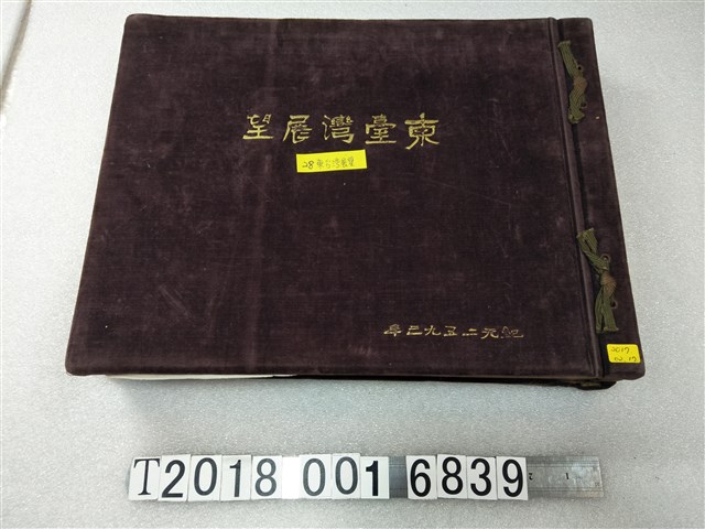 毛利之俊著東臺灣展望 (共6張)