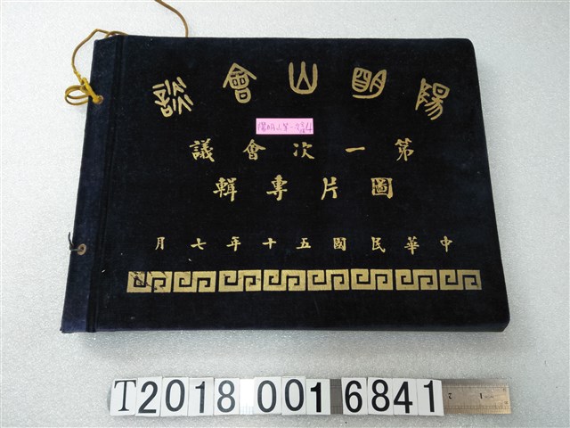 陽明山會議第一次會議圖片專輯 (共2張)