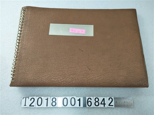 松山煙廠員工敬贈元朗先生惠存 (共2張)