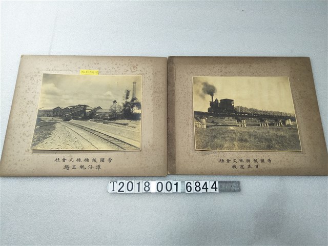 帝國製糖株式會社潭仔墘工場寫真帖 (共1張)