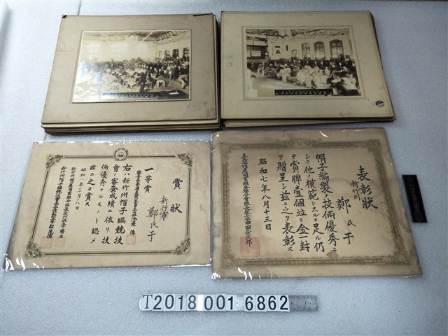 新竹州帽蓆編製競技鄭氏于表彰狀與紀念合影 (共2張)