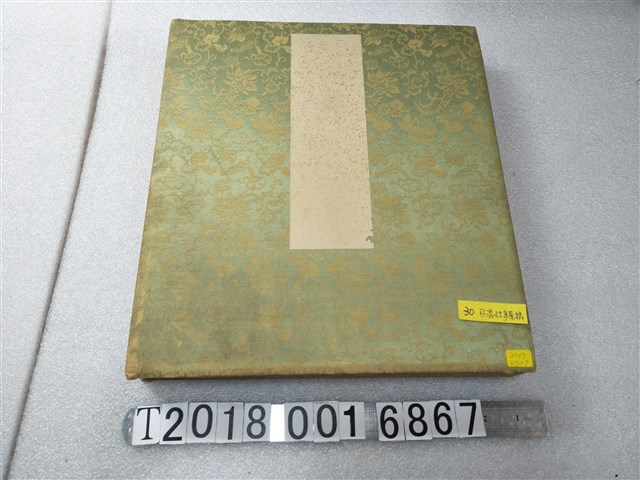 日清戰爭原稿 (共2張)