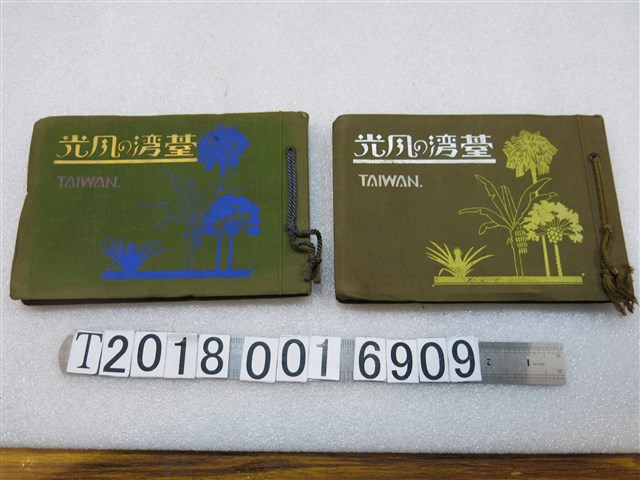 山崎鋆一郎《臺灣的風光》 (共1張)
