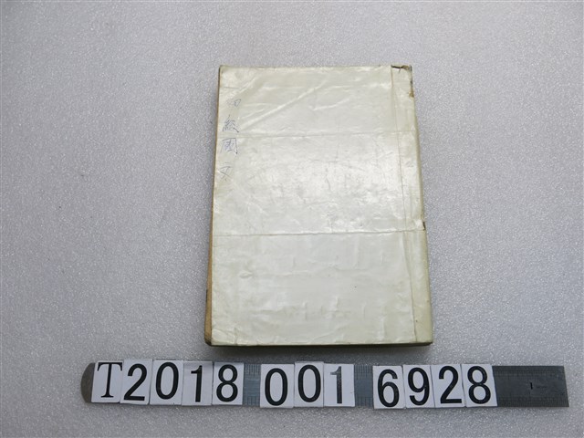 臺灣省行政長官公署教育處編《初級國文》 (共2張)