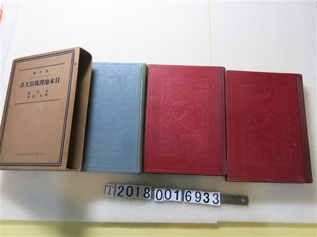 中村道太郎編《改訂版日本地理風俗大系—北海道‧樺太．臺灣》與仲摩照久編《日本地理風俗大系》 (共1張)
