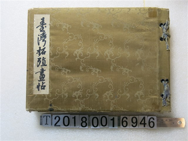 《臺灣拓殖畫帖》 (共1張)