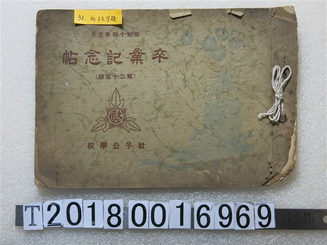 《社子公學校第二十五回卒業記念帖》 (共1張)