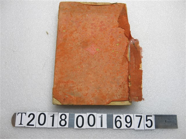 宇井英著《臺譯國語教本》 (共2張)