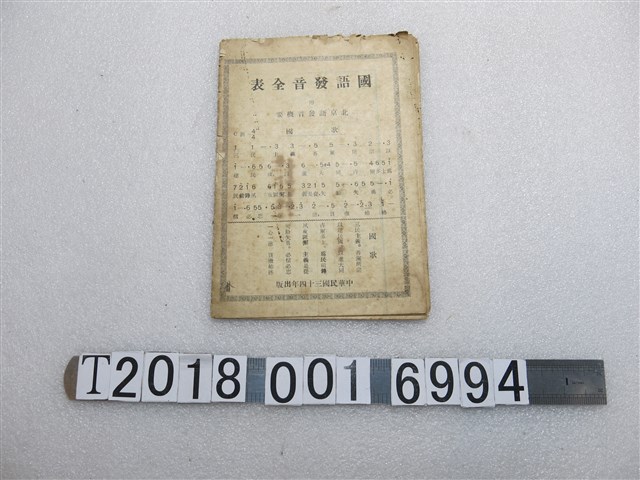 國語發音全表 (共1張)