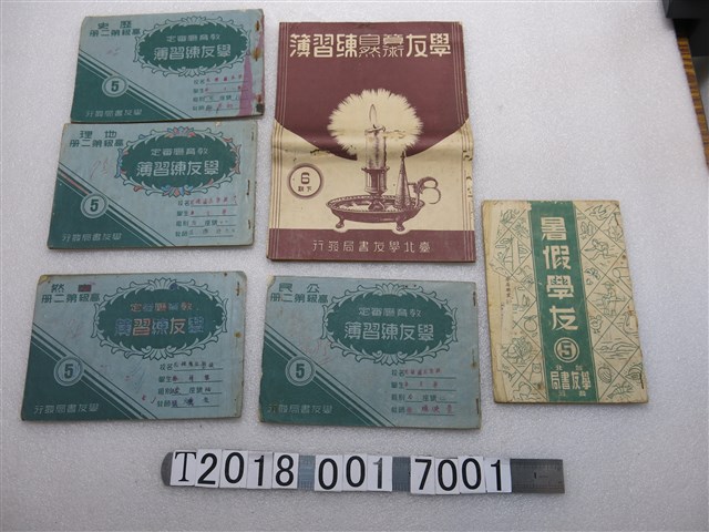 學友書局發行《暑假學友》與《學友算術自然練習簿》與《學友練習簿》 (共1張)