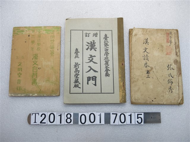 臺北文明堂發行《漢文自習書》等漢文教育書籍 (共1張)