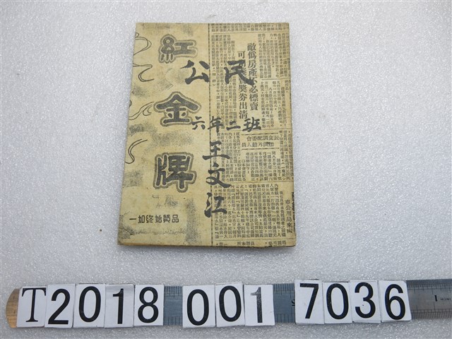 國立編譯館主編《公民課本》第三冊 (共1張)