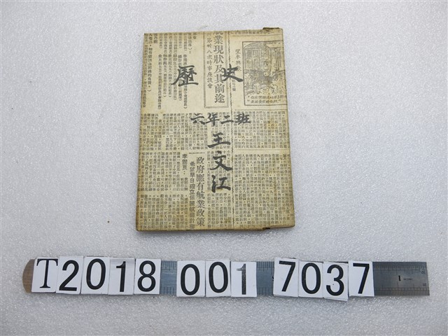 國立編譯館主編《歷史課本》第三冊 (共1張)