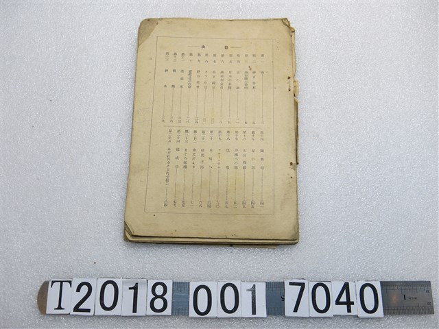 國語讀本 (共1張)