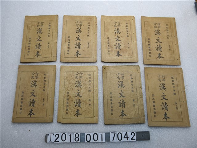 蘭記圖書部發行昭和四年再版黃茂盛編輯《初學必需漢文讀本》 (共1張)