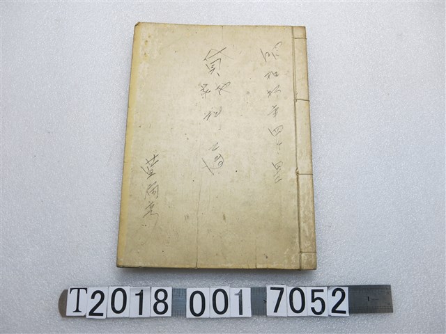 昭和十年四月土地出租資料簿 (共2張)