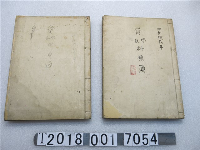 昭和十二年土地出租資料簿 (共1張)