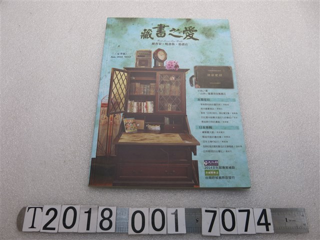 潘景新發行編輯《藏書之愛》雜誌 (共1張)