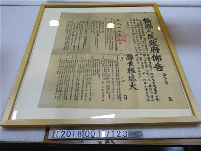 贛縣人民政府佈告 (共1張)