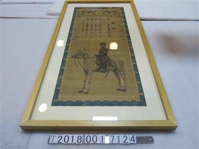 勅諭掛圖 (共1張)