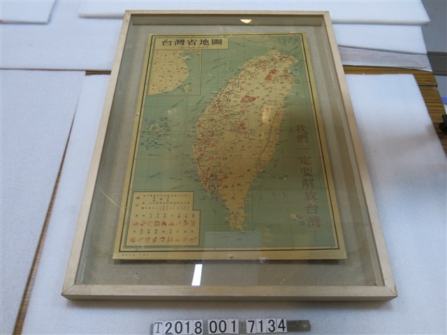 遼寧人民出版社出版趙忠全與劉中繪製〈臺灣省地圖〉 (共1張)