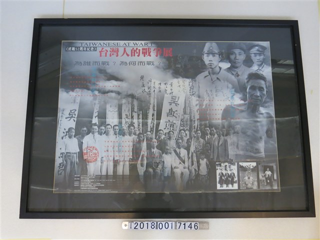 歡喜田視覺設計工作室製作《臺灣人的戰爭展》海報 (共1張)