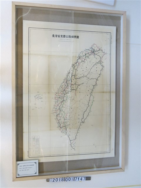 臺灣省公路局作〈五十萬分之一臺灣省主要公路編號圖〉 (共1張)