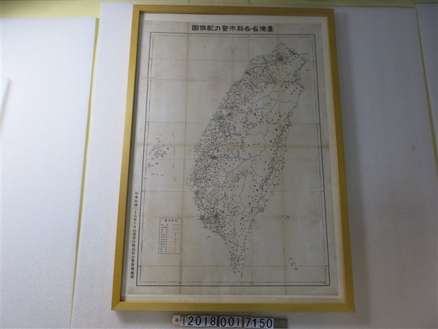 臺灣省行政長官公署警務處製〈臺灣省各縣市警力配備圖〉 (共1張)