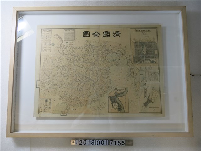 村田信兄編輯〈清國全圖〉 (共1張)
