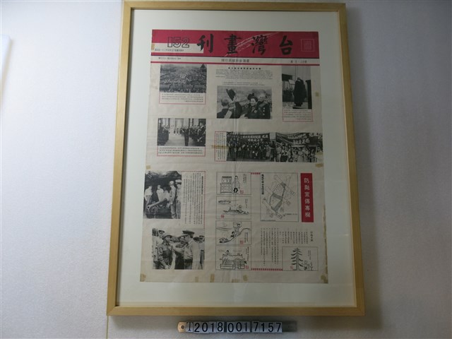 臺灣省新聞處印贈《臺灣畫刊》第152期 (共1張)
