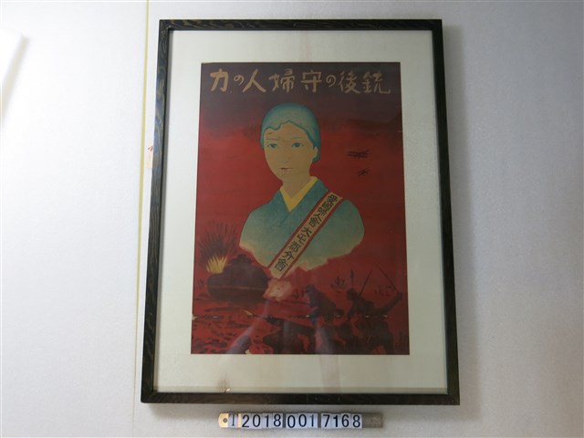 愛國婦人會大屯郡分會海報 (共1張)