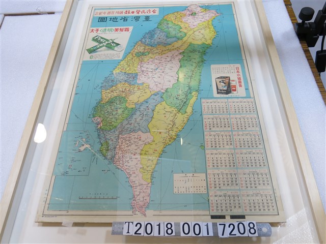 臺灣民聲日報創刊廿週年紀念〈五十萬分之一臺灣省地圖〉 (共1張)