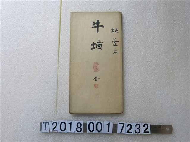 〈六千分之一牛埔庄地圖〉 (共1張)