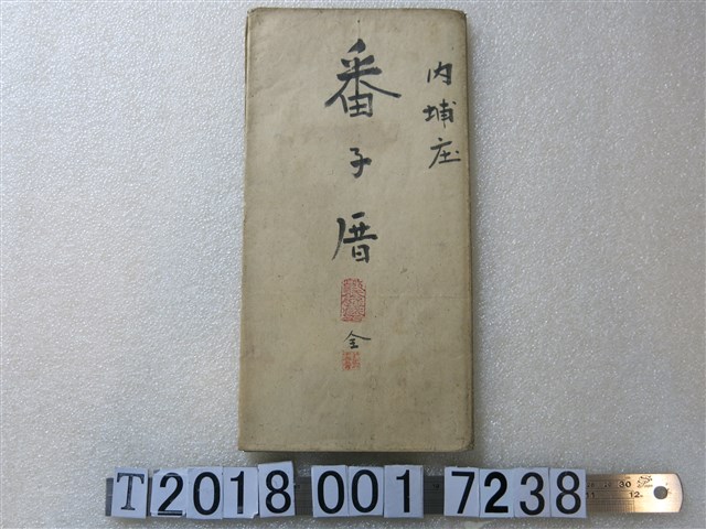 〈六千分之一番仔厝庄地圖〉 (共1張)