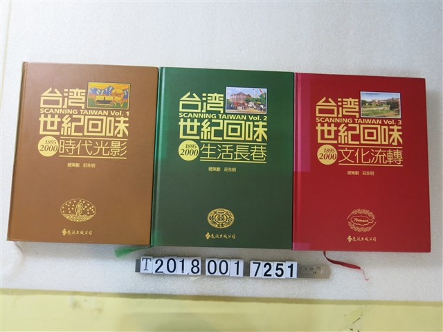 遠流出版公司出版《臺灣世紀回味》系列書 (共1張)