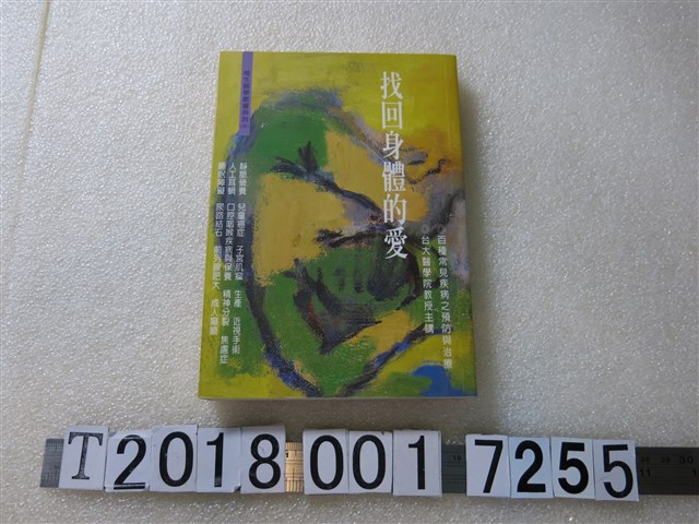 林鶴雄發行《找回身體的愛》 (共1張)