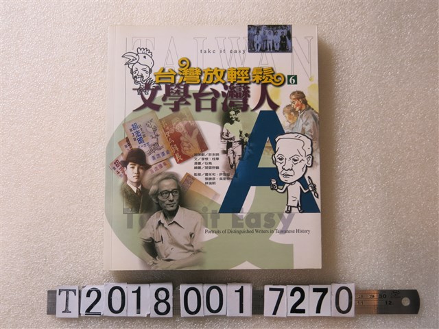 李懷等著《臺灣放輕鬆文學臺灣人》 (共1張)