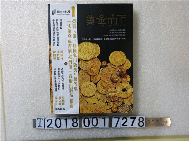 李念祖著 《黃金而下》 (共1張)