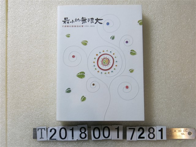 盛治仁發行《最小的無限大》 (共1張)