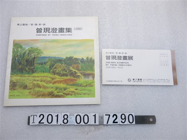 東之藝術《曾現澄畫集》 (共1張)