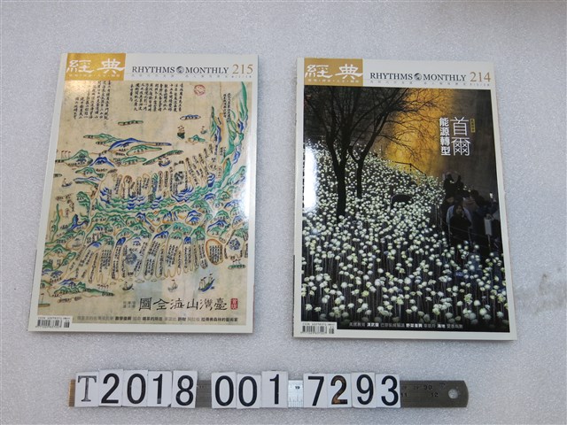 王端正發行《經典》期刊 (共1張)